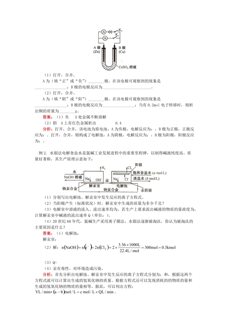 2018高考化学第二轮复习 专题 原电池和电解池学案 鲁科版.doc_第3页