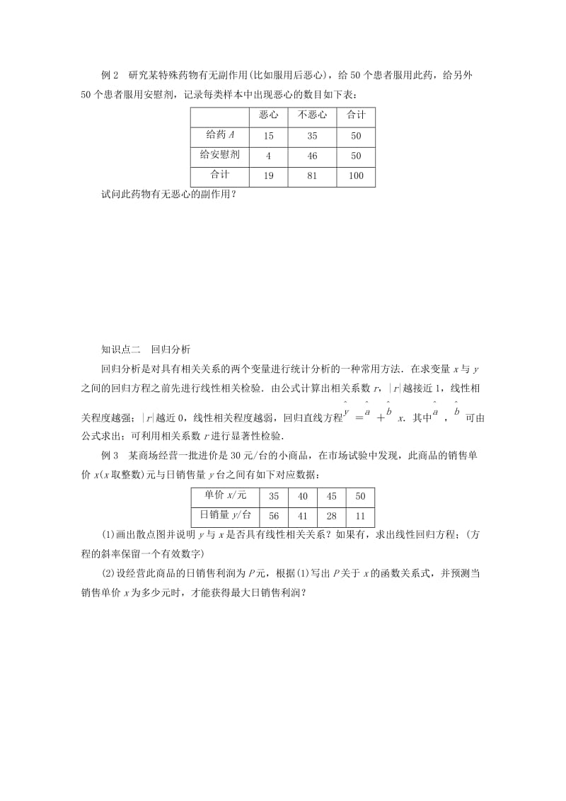 2018高中数学 第1章 统计案例章末总结练习 苏教版选修1 -2.doc_第2页