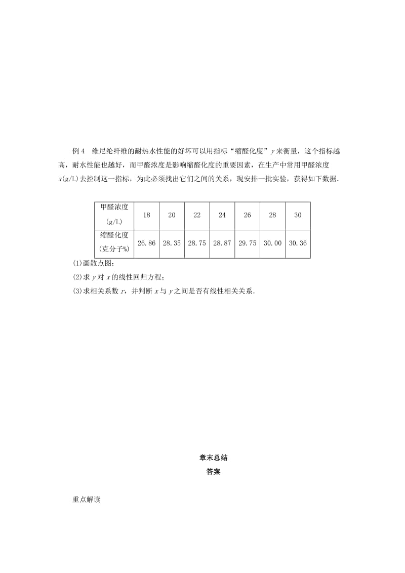 2018高中数学 第1章 统计案例章末总结练习 苏教版选修1 -2.doc_第3页