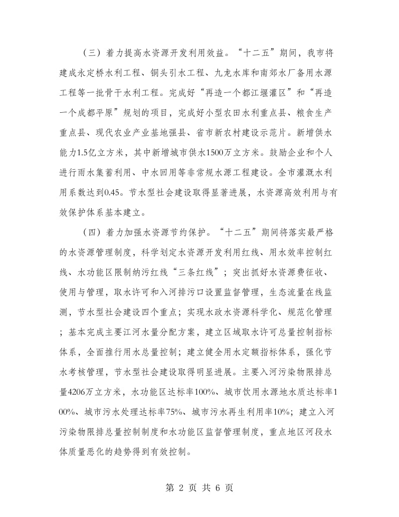 水利干部加强资源管理会上讲话.doc_第2页