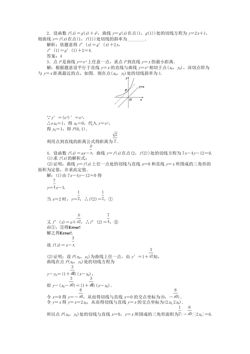 2018-2019学年高中数学 第三章 导数及其应用 3.2.2 函数的和、差、积、商的导数作业 苏教版选修1 -1.doc_第3页