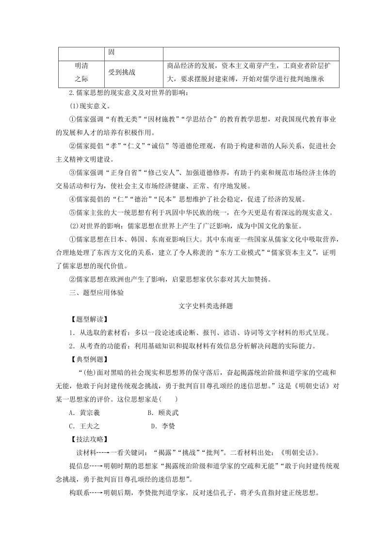 2018-2019高中历史 第一单元 中国传统文化主流思想的演变单元测试 新人教版必修3.doc_第2页