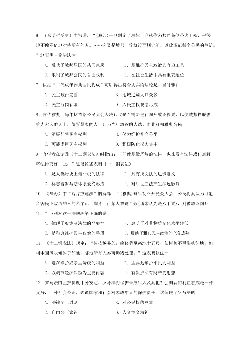 2019-2020学年高一历史上学期寒假作业试题二.doc_第2页