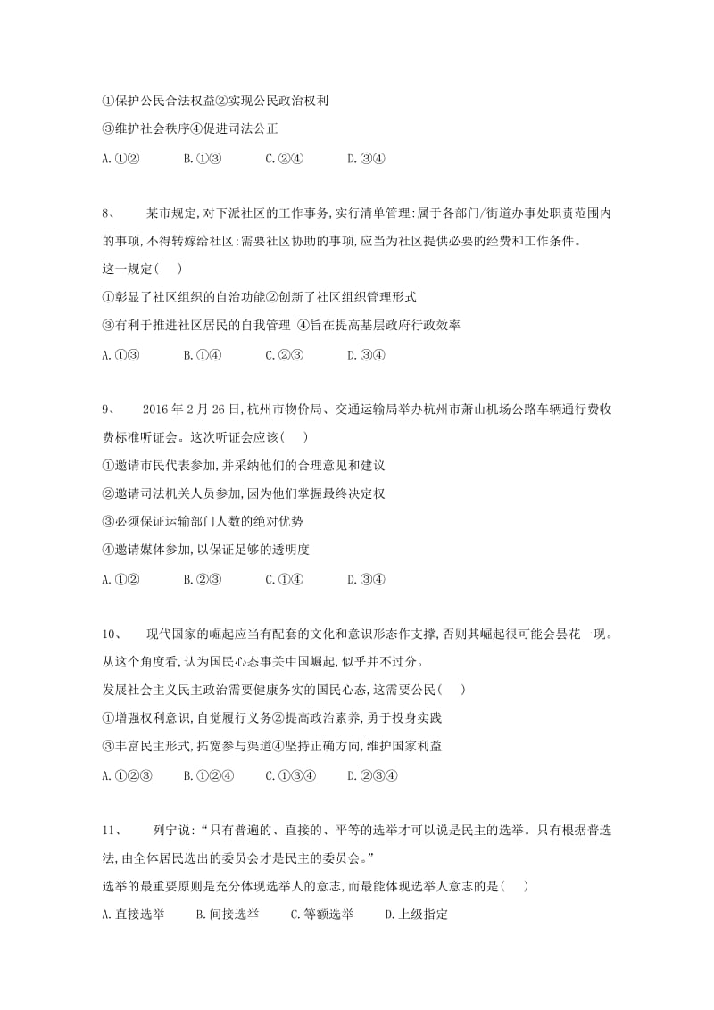 2019-2020学年高一政治下学期第一次质量检测试题.doc_第3页