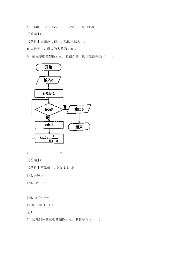 2019届高三数学下学期第六次模拟考试试题 理(含解析).doc_第2页