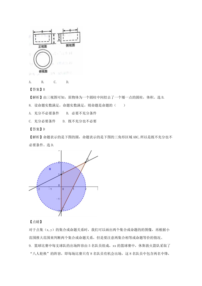 2019届高三数学下学期第六次模拟考试试题 理(含解析).doc_第3页