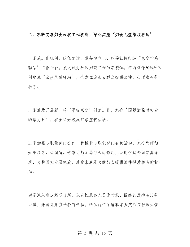 妇联下半年工作计划妇联工作计划范文.doc_第2页