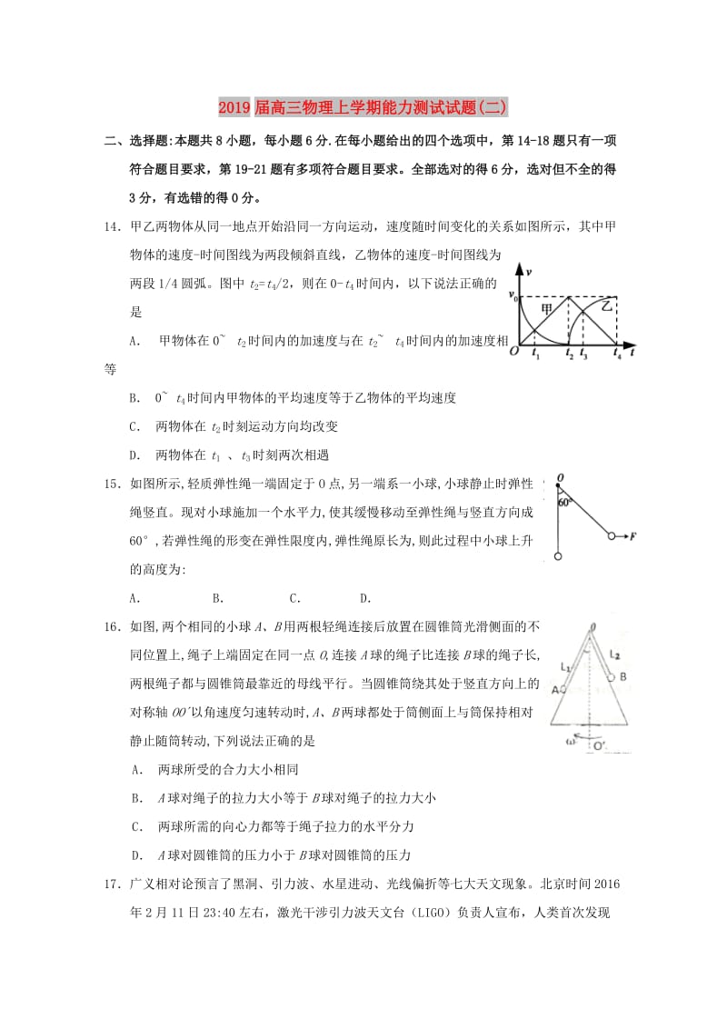 2019届高三物理上学期能力测试试题(二).doc_第1页