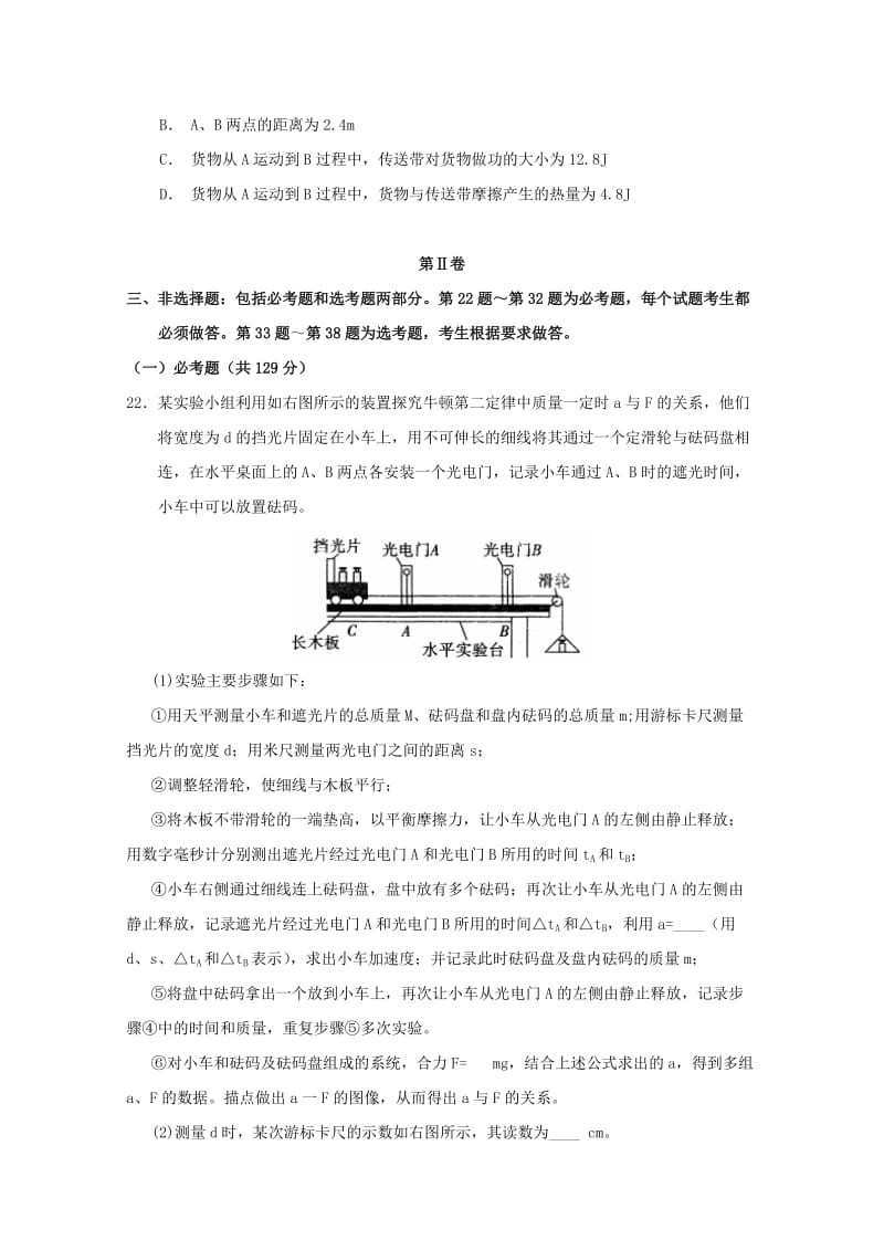 2019届高三物理上学期能力测试试题(二).doc_第3页