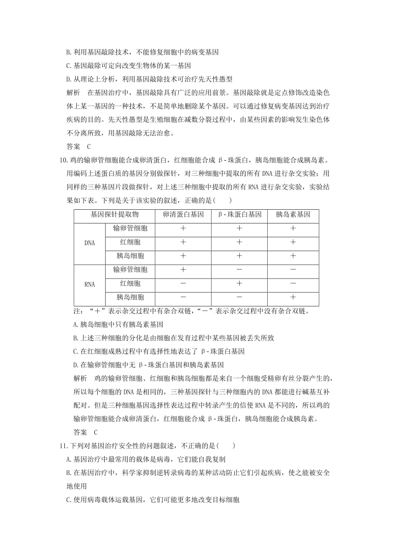 2018版高中生物 第1章 生物科学与健康 1.2 基因诊断与基因治疗课时作业 新人教版选修2.doc_第3页