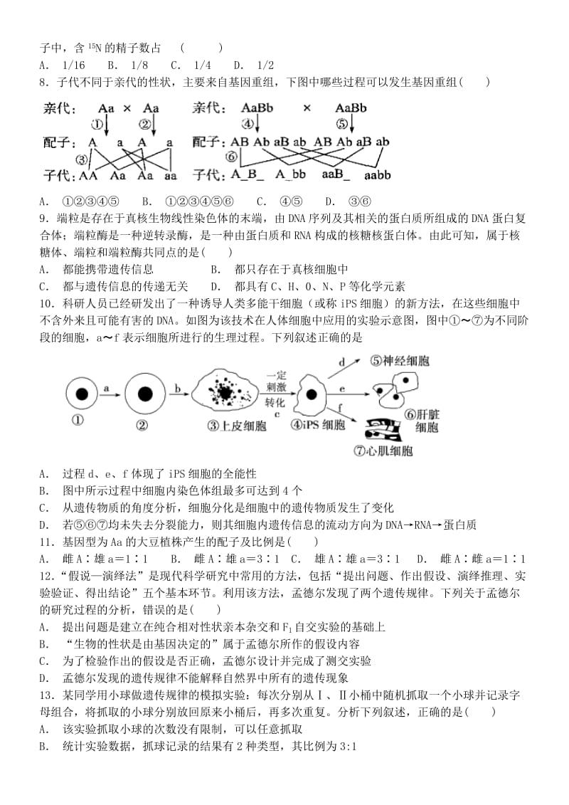 2019届高三生物上学期一轮复习第三次质量检测试题.doc_第2页