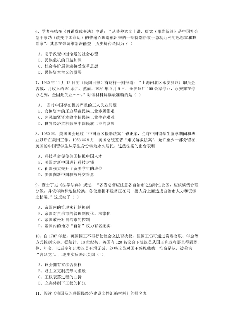 2019届高三历史下学期招生适应性考试试题(含解析).doc_第2页