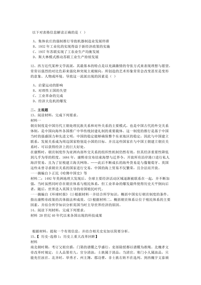 2019届高三历史下学期招生适应性考试试题(含解析).doc_第3页