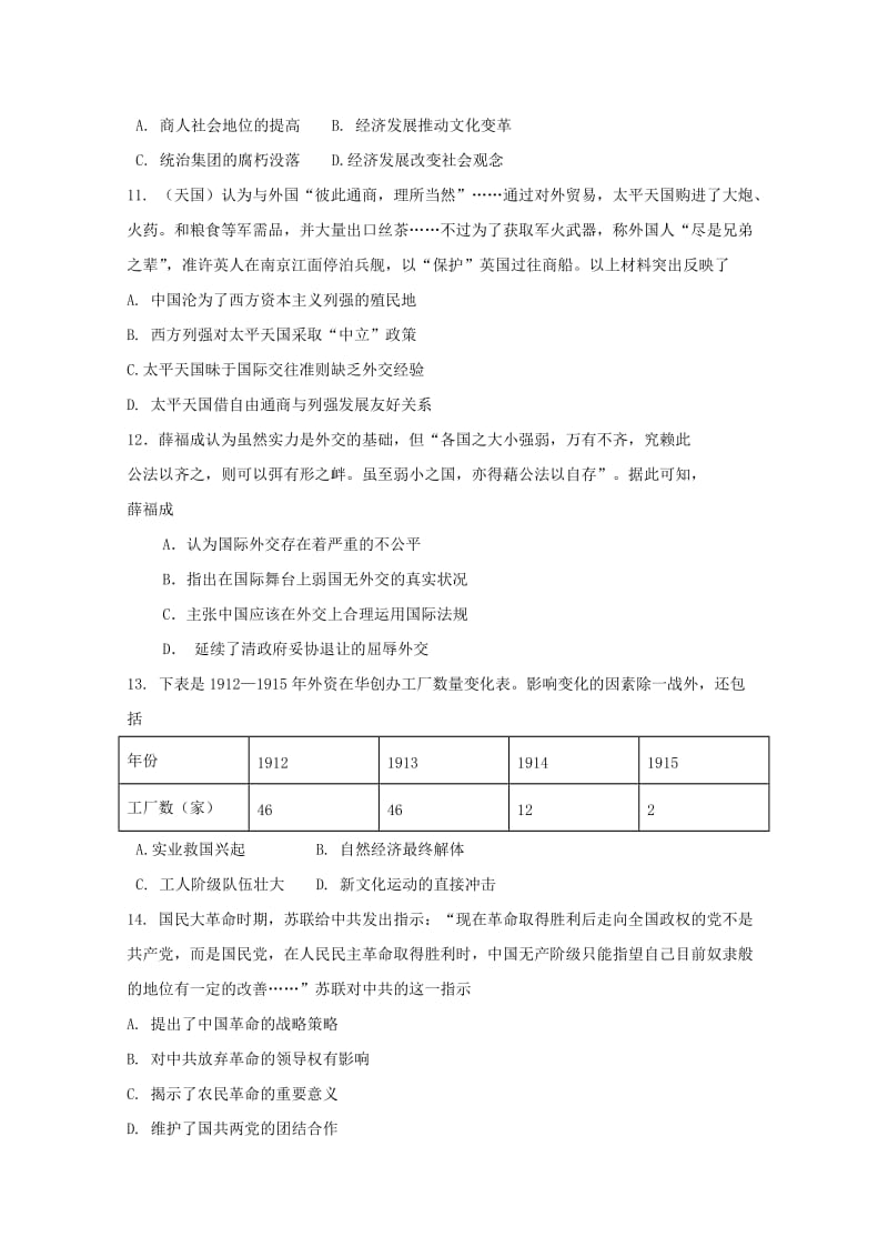 2019届高三历史上学期第一次月考试题 (IV).doc_第3页