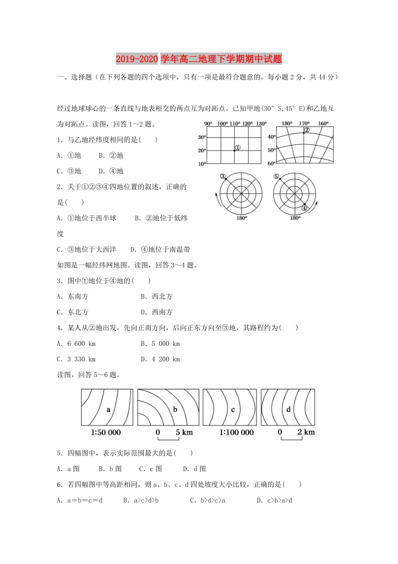 2019-2020学年高二地理下学期期中试题.doc_第1页