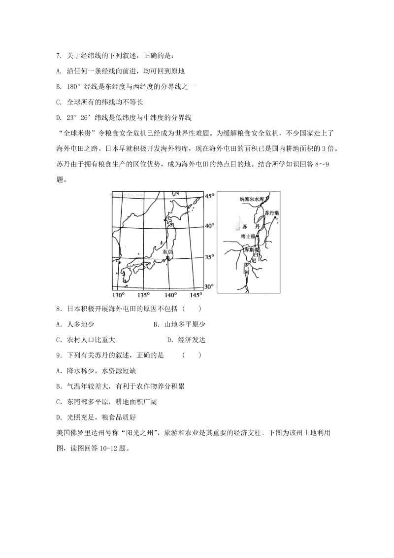 2019-2020学年高二地理下学期期中试题.doc_第2页