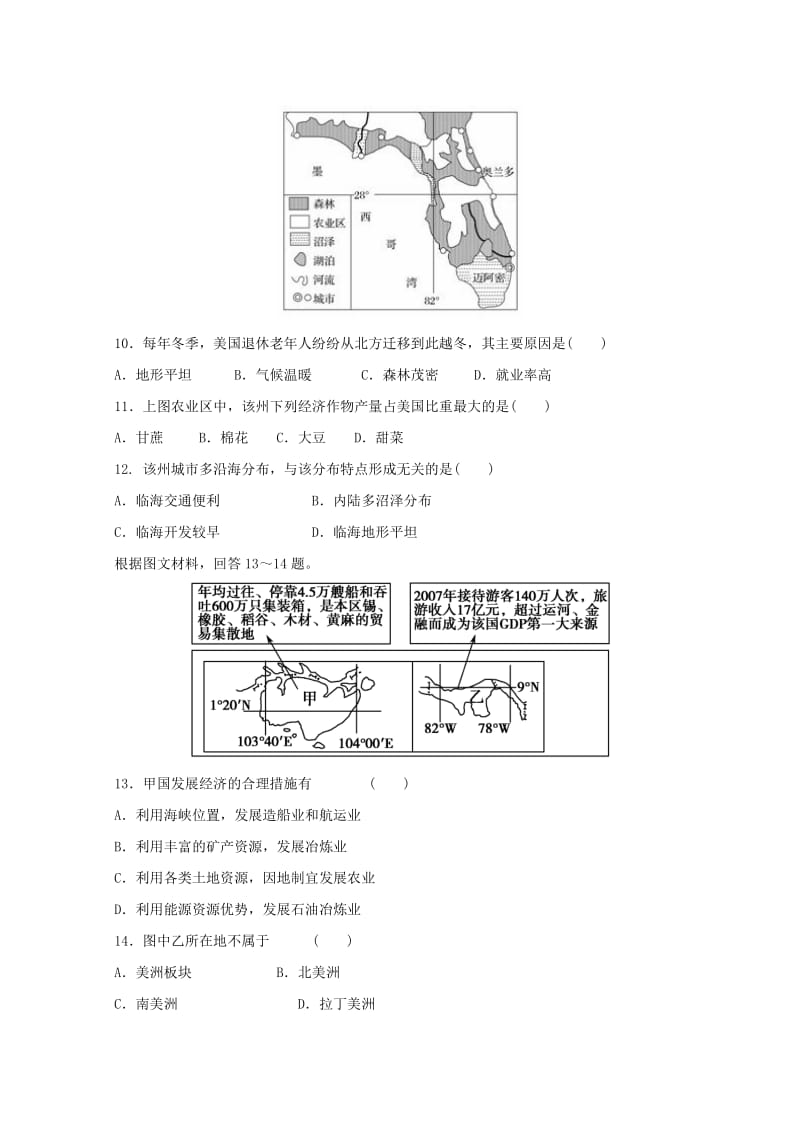 2019-2020学年高二地理下学期期中试题.doc_第3页