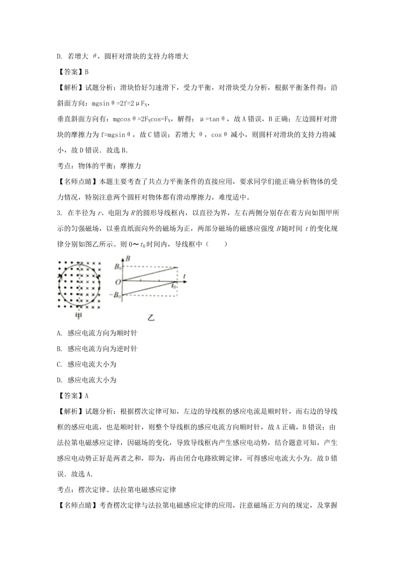 2017年高考物理考前适应性训练卷（一）（含解析）.doc_第2页