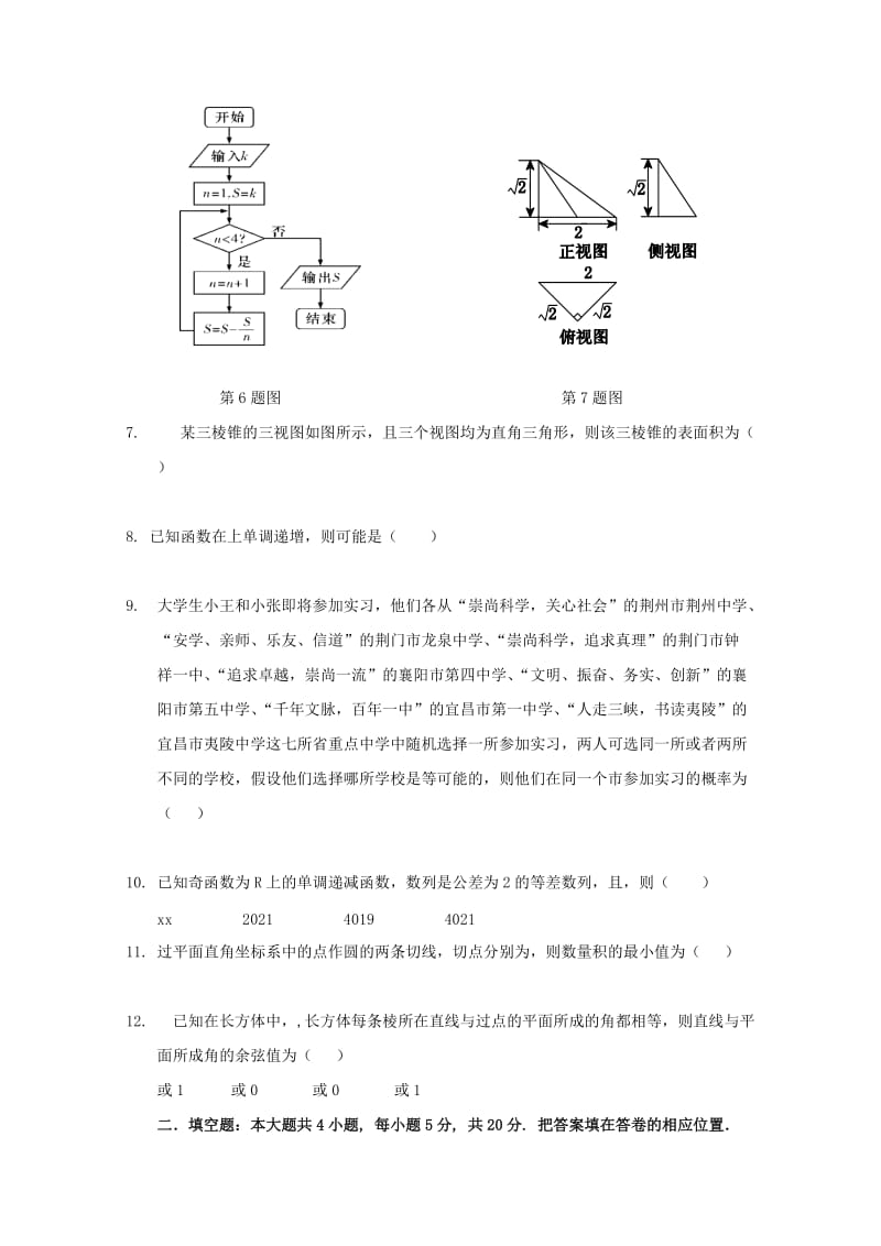 2019-2020学年高二数学上学期期中试题 理(无答案) (II).doc_第2页