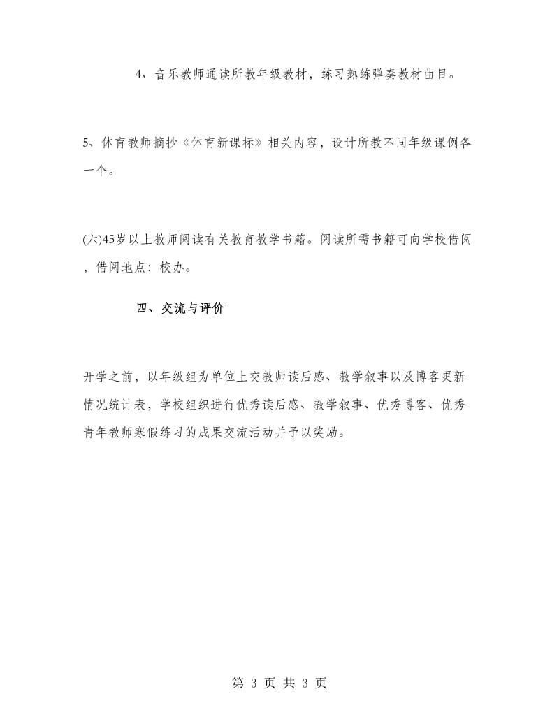 教师寒假学习计划.doc_第3页