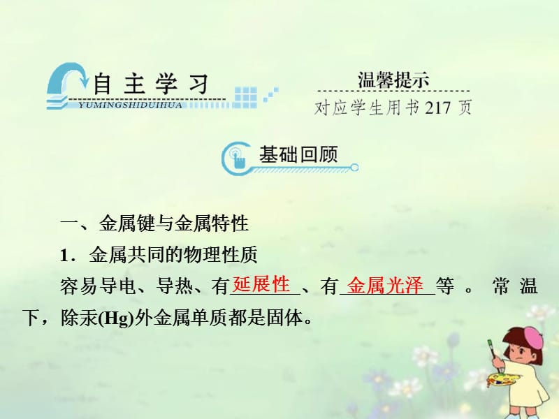 高考化学总复习(JS版)《12.2微粒间的作用力与物质的性质》课件.ppt_第3页