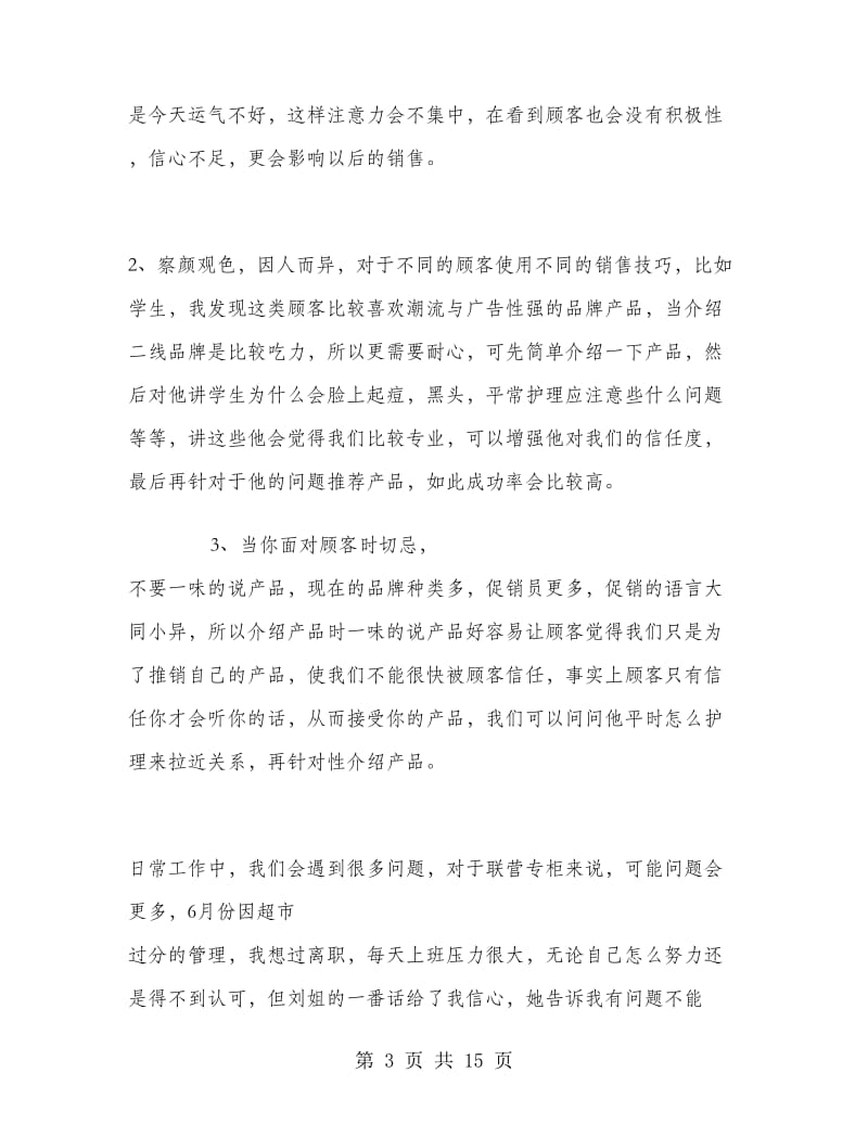 卖场下半年工作计划.doc_第3页