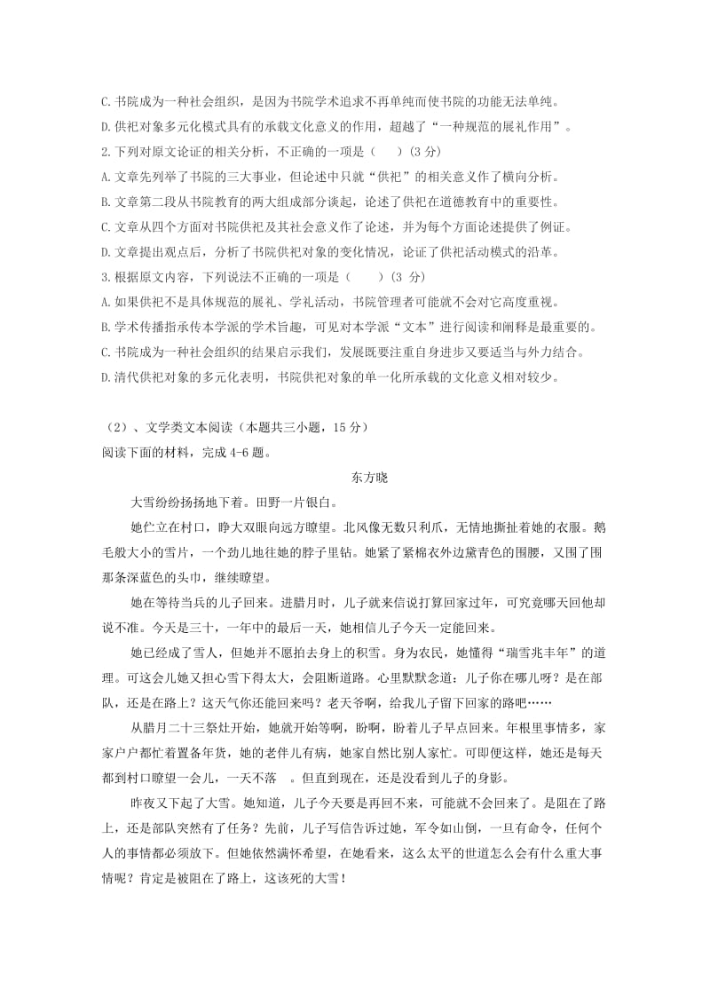 2019届高三语文上学期第一次月考试题 (III).doc_第2页