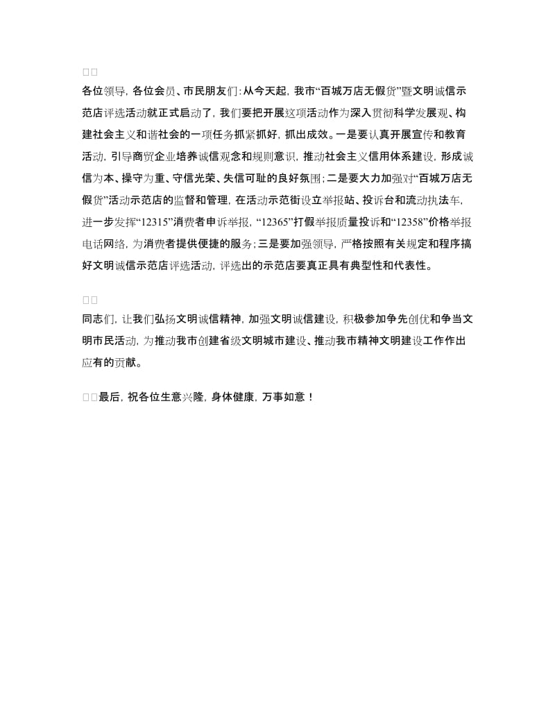 示范街暨文明诚信仪式发言材料.doc_第2页