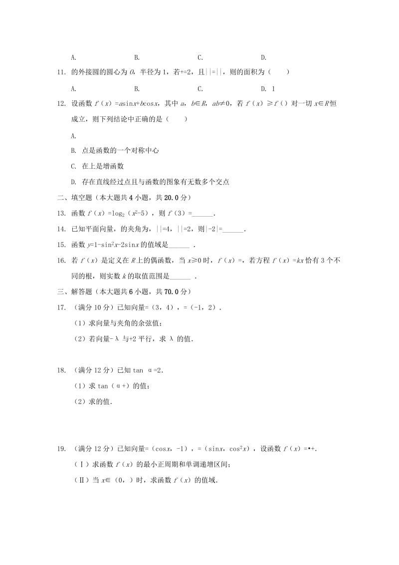 2018-2019学年高一数学上学期期末考试试题B.doc_第2页