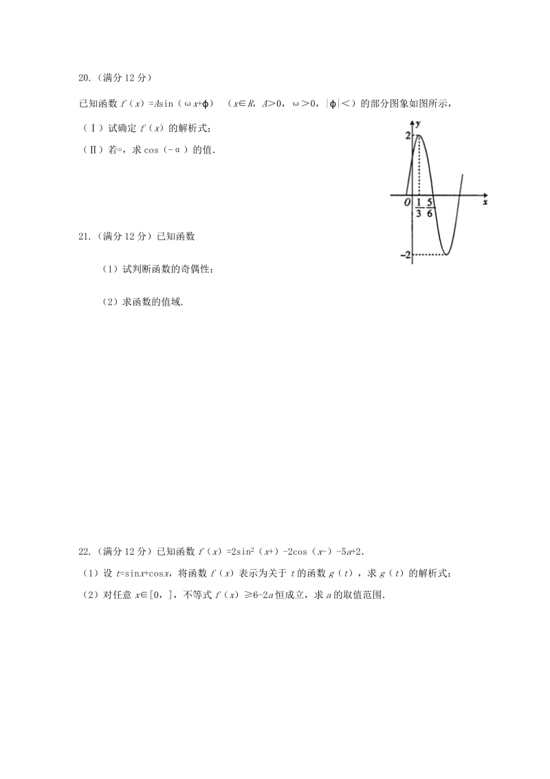 2018-2019学年高一数学上学期期末考试试题B.doc_第3页