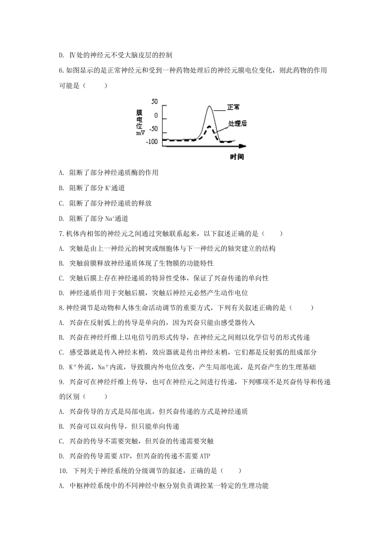 2018-2019学年高二生物上学期阶段性考试(12月)试题三.doc_第2页