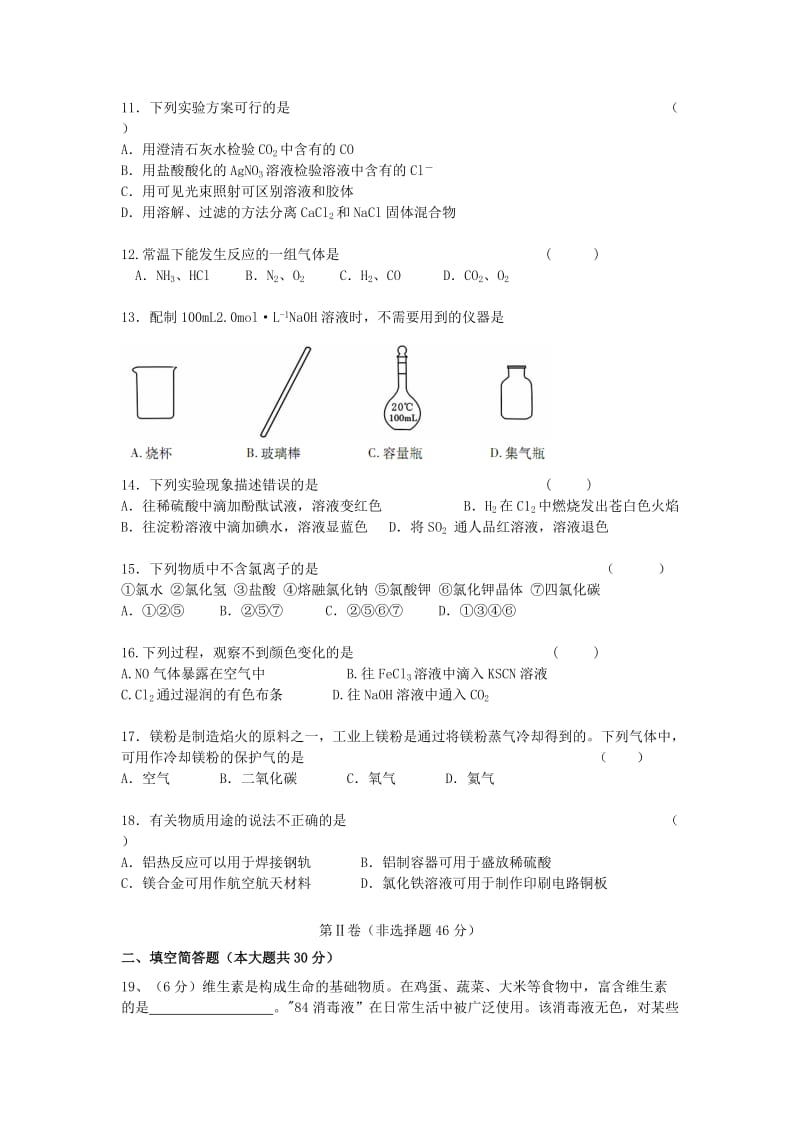 2018-2019学年高二化学上学期期中试题文 (IV).doc_第2页