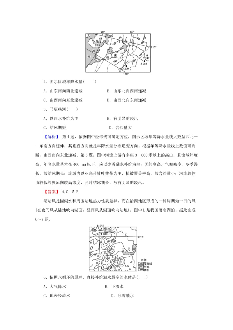 2018届高考地理总复习 第三章 地球上的水 1-3-1 自然界的水循环 水资源的合理利用课下限时集训 新人教版.doc_第2页