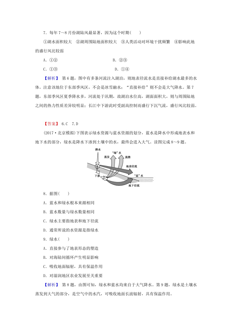 2018届高考地理总复习 第三章 地球上的水 1-3-1 自然界的水循环 水资源的合理利用课下限时集训 新人教版.doc_第3页