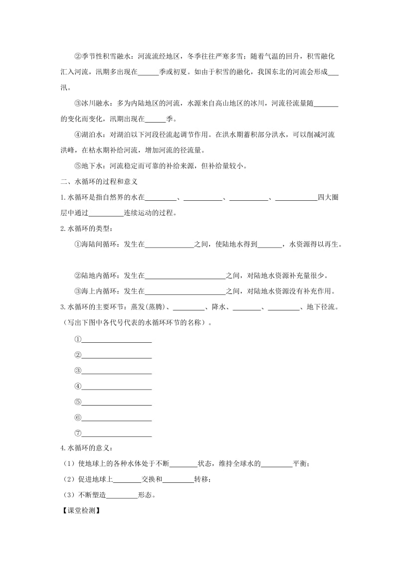 2018-2019学年高中地理 第三章 地球上的水 3.1 自然界的水循环学案1 新人教版必修1.doc_第2页