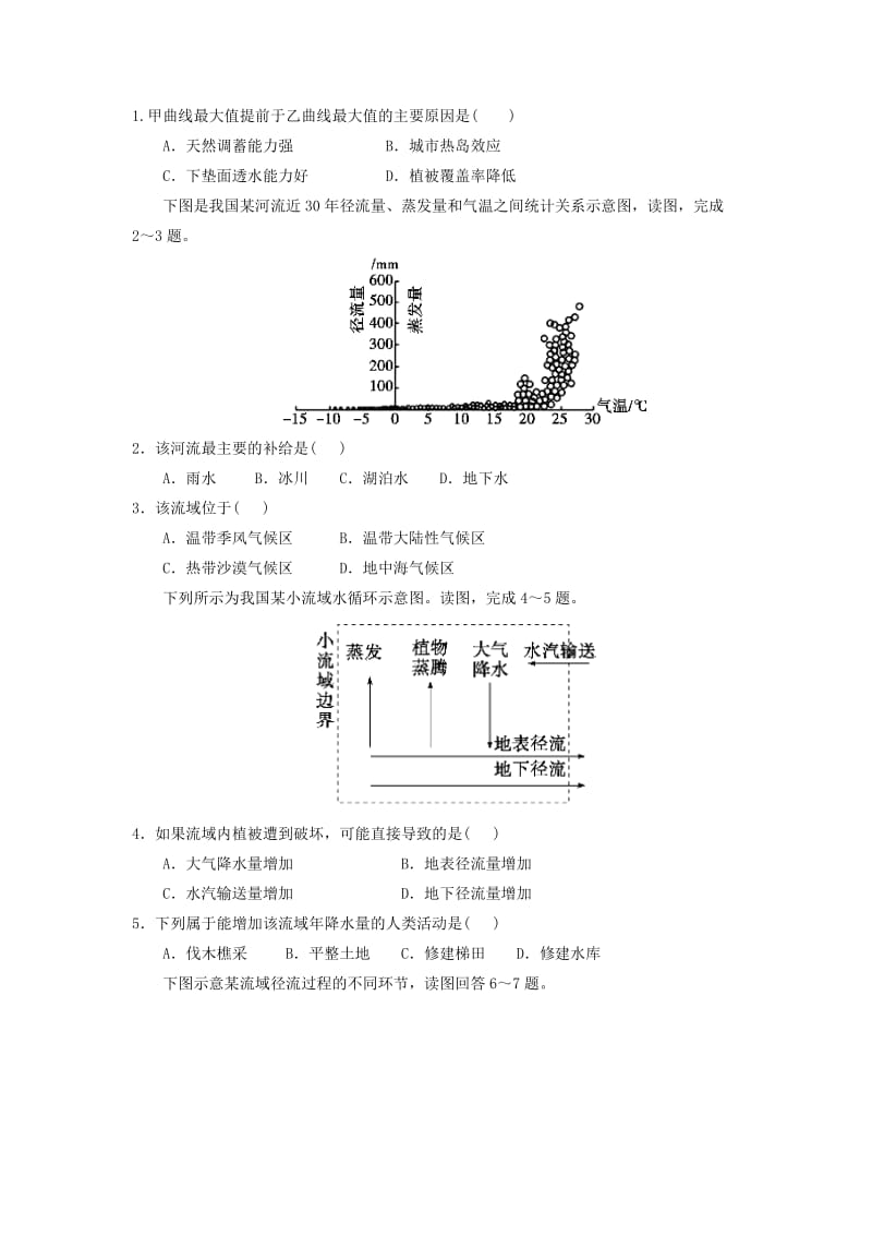 2018-2019学年高中地理 第三章 地球上的水 3.1 自然界的水循环学案1 新人教版必修1.doc_第3页