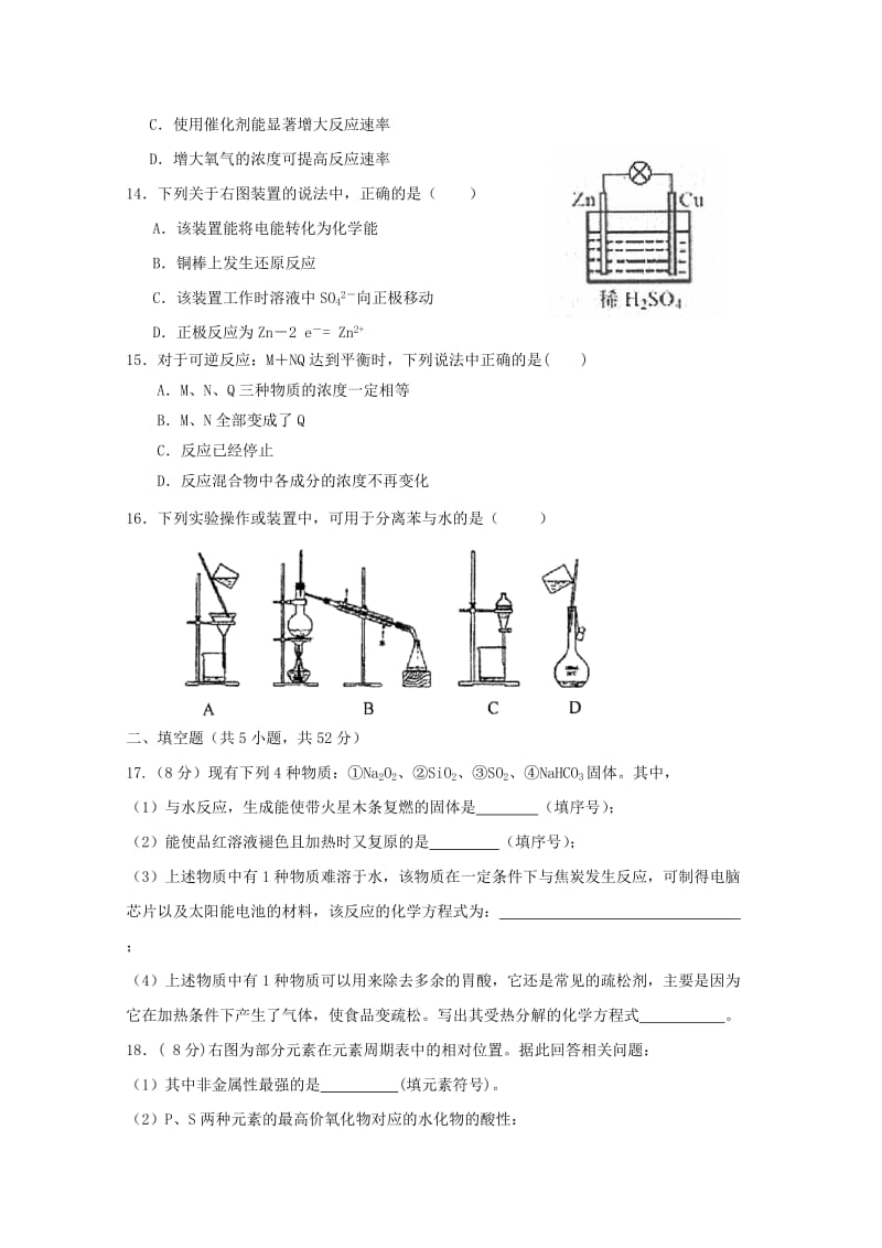 2020版高二化学下学期期中试题 文 (I).doc_第3页