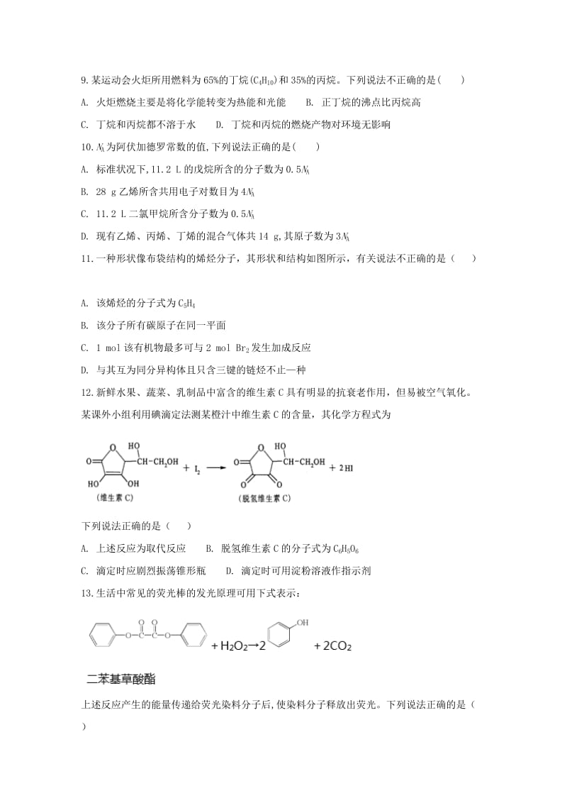 2019-2020学年高二化学下学期教学段考试题.doc_第3页