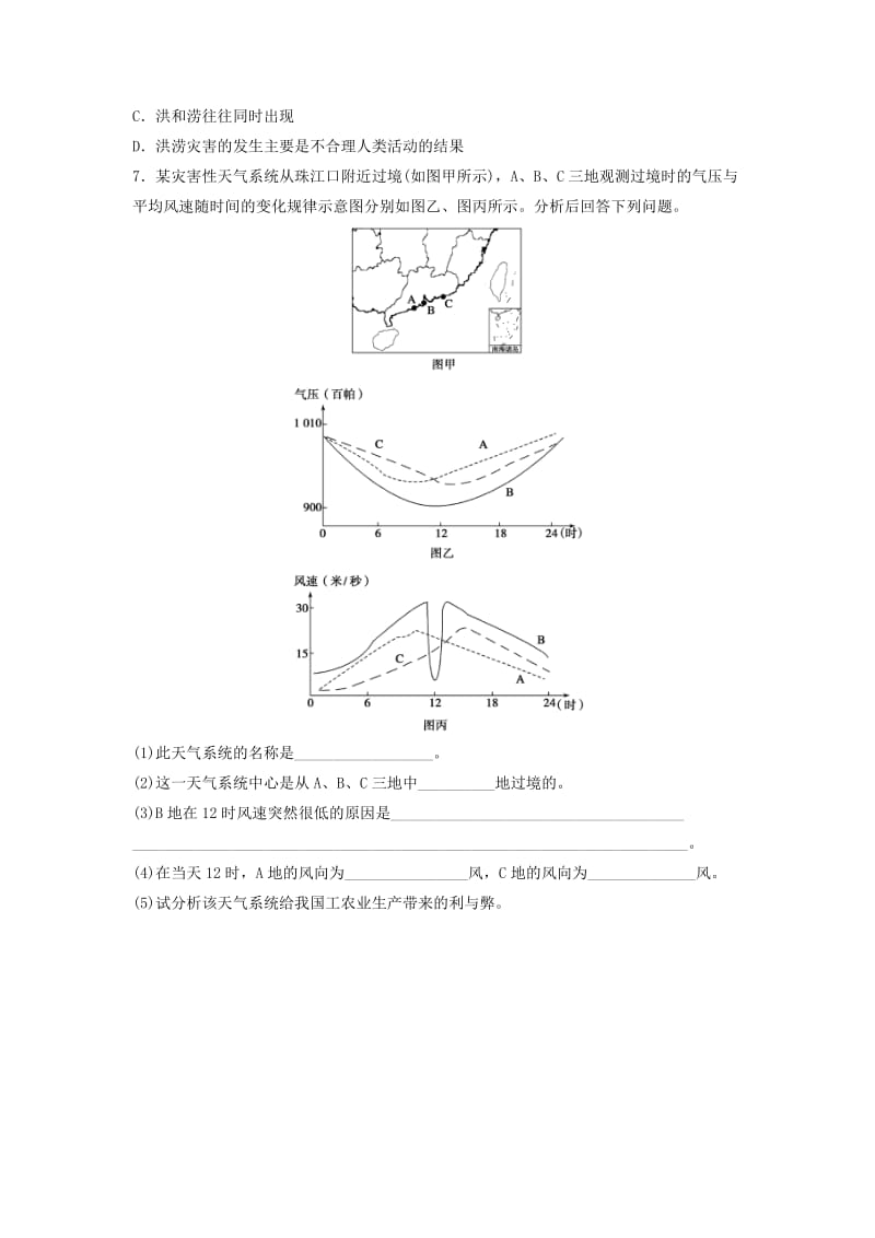 2018年高中地理 第1章 自然灾害与人类活动 1.2.1热带气旋、干旱、寒潮等气象灾害限时练 新人教版选修5.doc_第2页