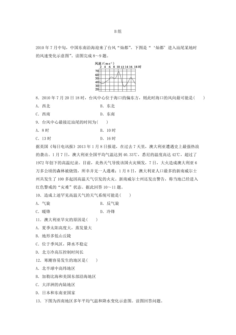 2018年高中地理 第1章 自然灾害与人类活动 1.2.1热带气旋、干旱、寒潮等气象灾害限时练 新人教版选修5.doc_第3页