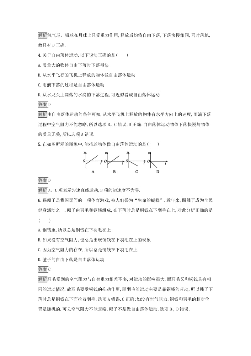 2019高中物理第二章探究匀变速直线运动规律课时训练7探究自由落体运动粤教版必修1 .docx_第2页