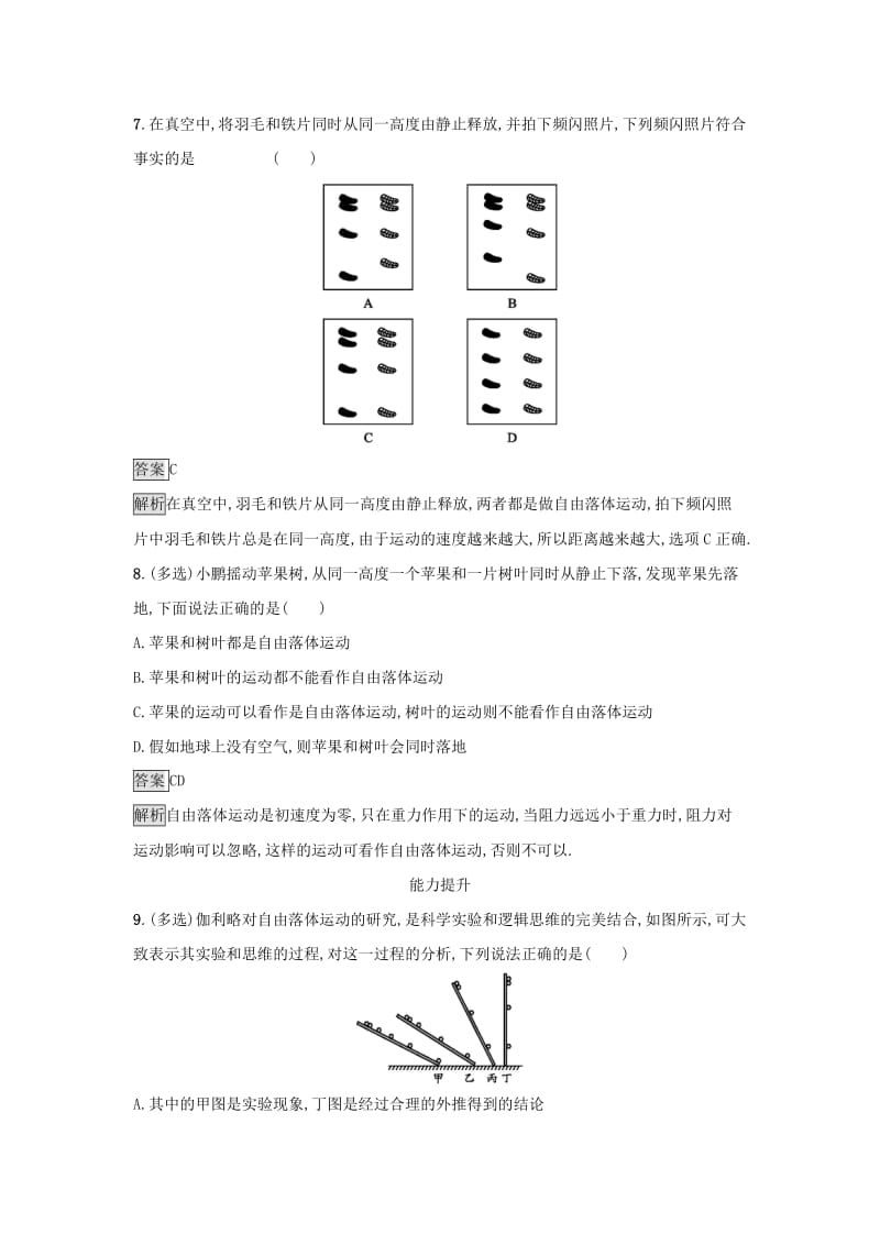 2019高中物理第二章探究匀变速直线运动规律课时训练7探究自由落体运动粤教版必修1 .docx_第3页