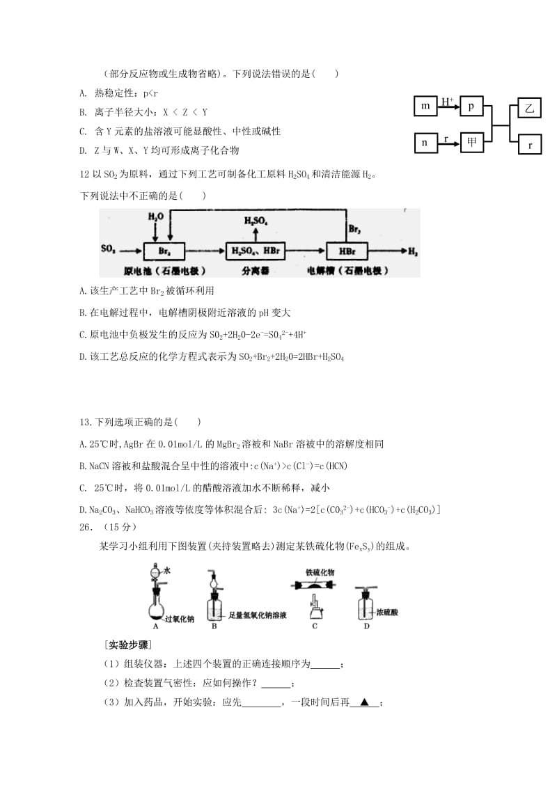 2019届高三化学12月月考试题.doc_第2页