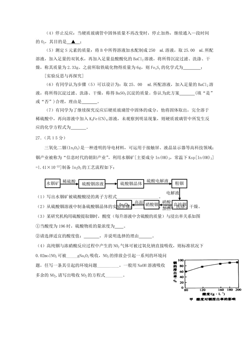 2019届高三化学12月月考试题.doc_第3页