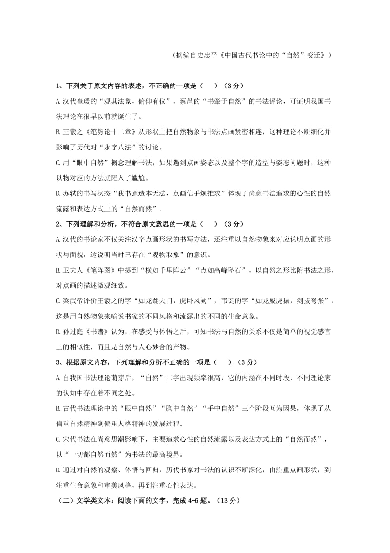 2018-2019学年高一语文下学期第一次月考试题 (III).doc_第2页