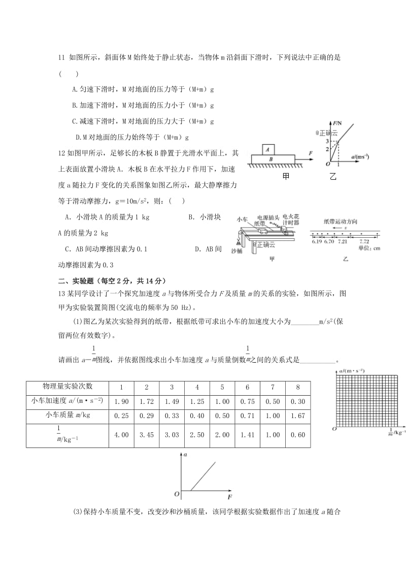 2019版高一物理上学期第二次月考试题.doc_第3页