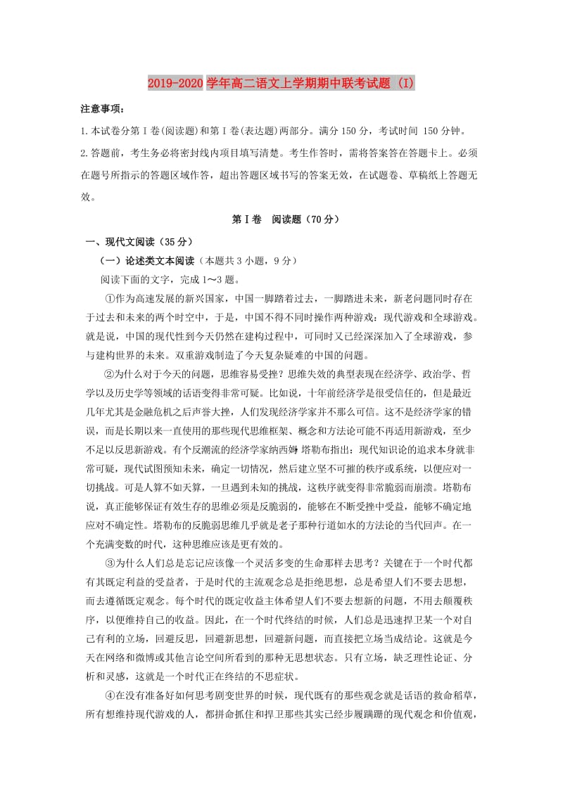 2019-2020学年高二语文上学期期中联考试题 (I).doc_第1页