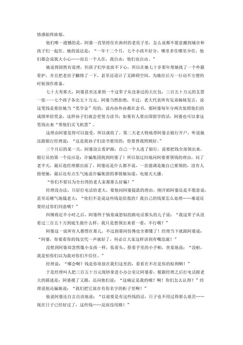 2019-2020学年高二语文上学期期中联考试题 (I).doc_第3页