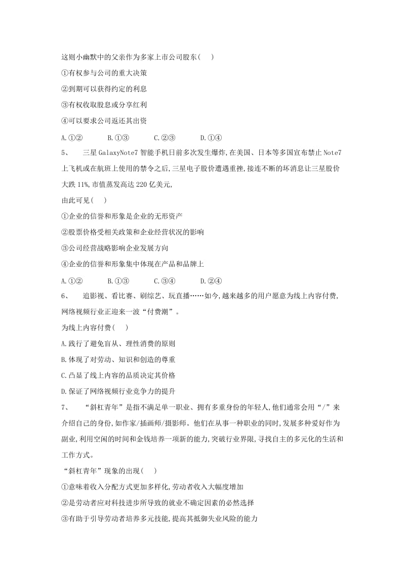 2019届高考政治二轮复习 高频考点练习（2）生产、劳动与经营.doc_第2页