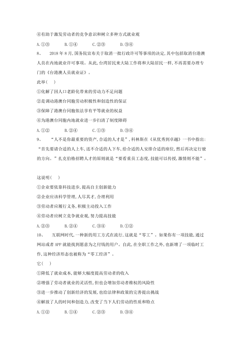 2019届高考政治二轮复习 高频考点练习（2）生产、劳动与经营.doc_第3页